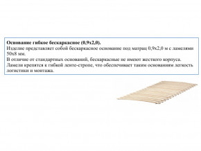 Основание кроватное бескаркасное 0,9х2,0м в Богдановиче - bogdanovich.magazin-mebel74.ru | фото