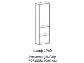 Шкаф 1960 в Богдановиче - bogdanovich.magazin-mebel74.ru | фото