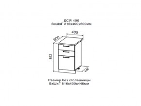 Шкаф нижний ДСЯ400 с 3-мя ящиками в Богдановиче - bogdanovich.magazin-mebel74.ru | фото