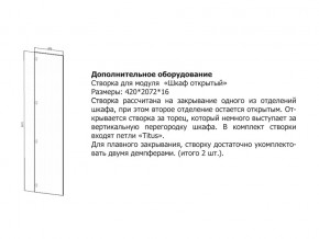 Створка для Шкаф открытый в Богдановиче - bogdanovich.magazin-mebel74.ru | фото