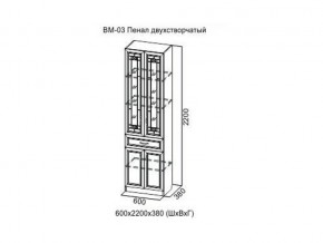 ВМ-03 Пенал двухстворчатый в Богдановиче - bogdanovich.magazin-mebel74.ru | фото