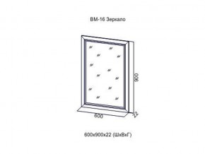 ВМ-16 Зеркало в раме в Богдановиче - bogdanovich.magazin-mebel74.ru | фото